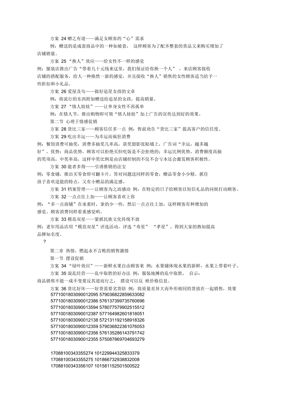 零售业100个创意促销方案365天_第3页