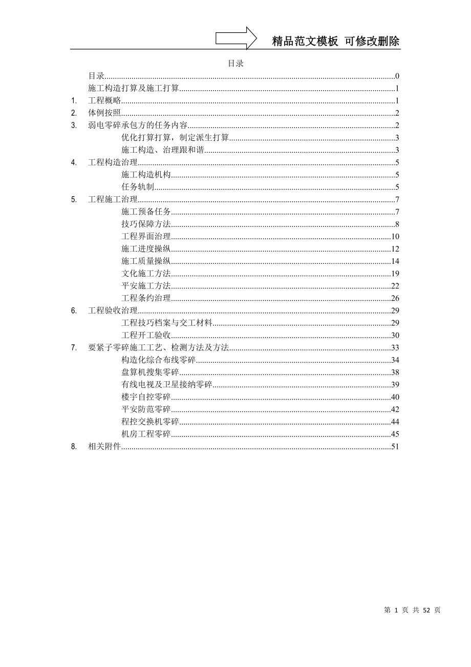 建筑行业某医院弱电施工组织设计及施工方案_第1页