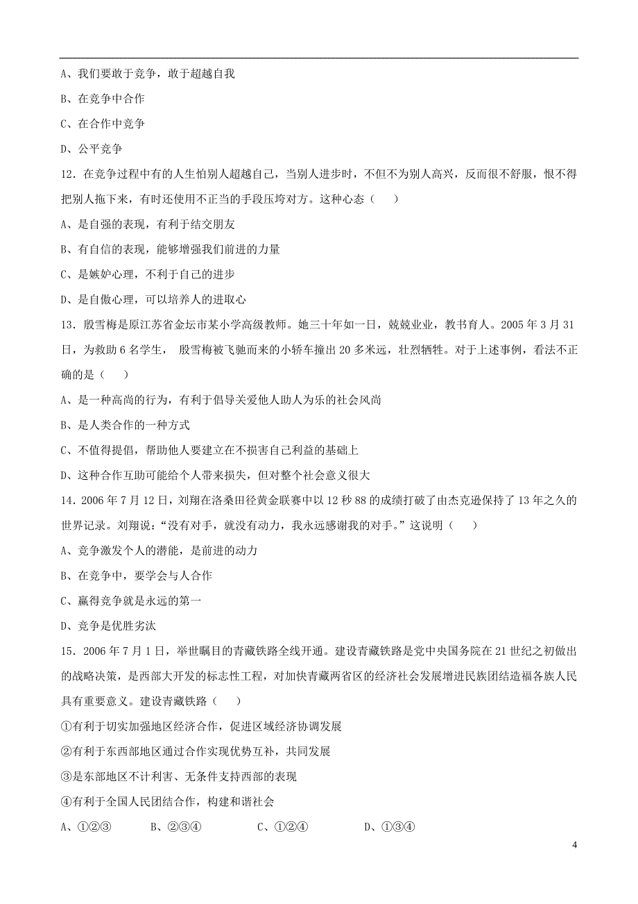 九年级思想品德全册 第4课 学会合作同步练习苏教版_第4页