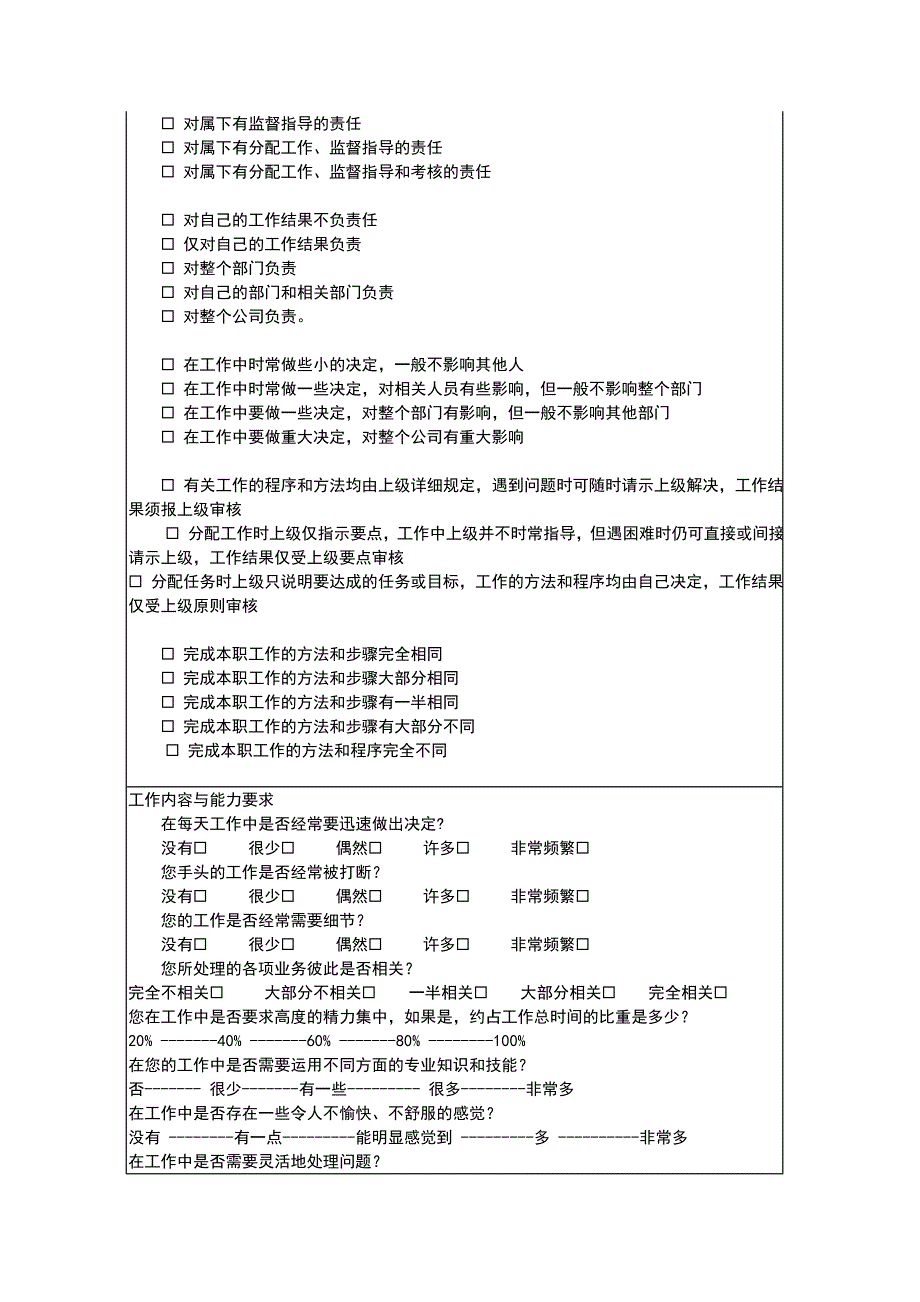 800hr03职位分析--工作分析调查问卷(doc5)_第3页