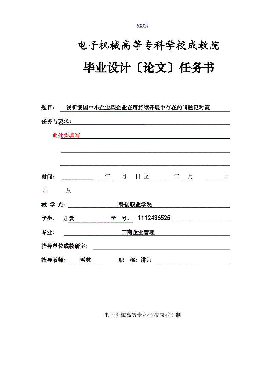 张加发浅析我国中小型企业在可持续发展中存在地问题及对策42_第2页