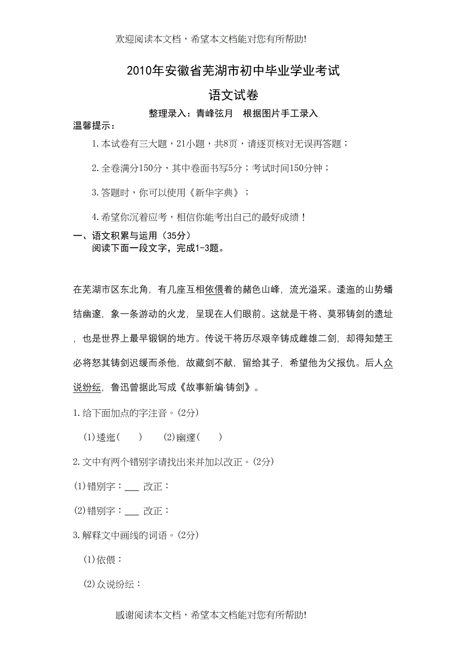 2022年安徽省芜湖市初中毕业学业考试doc初中语文_第1页