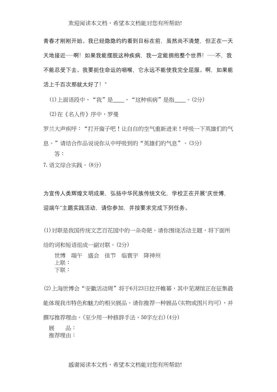 2022年安徽省芜湖市初中毕业学业考试doc初中语文_第3页