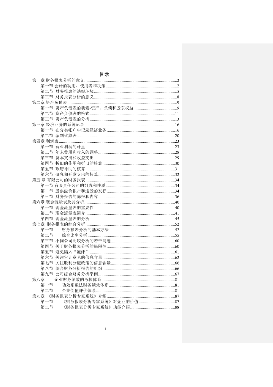 某企业经理财务报表分析_第1页