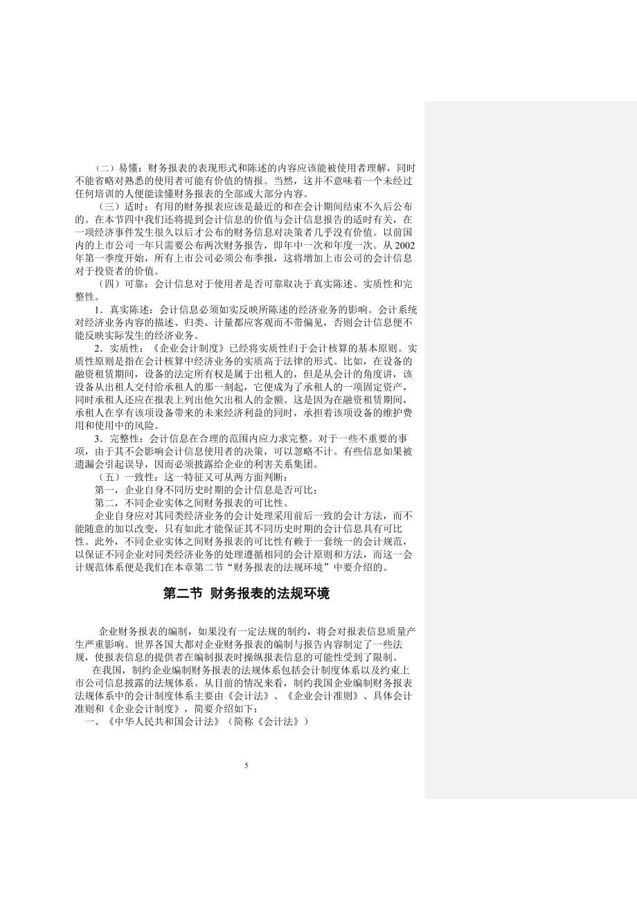 某企业经理财务报表分析_第5页