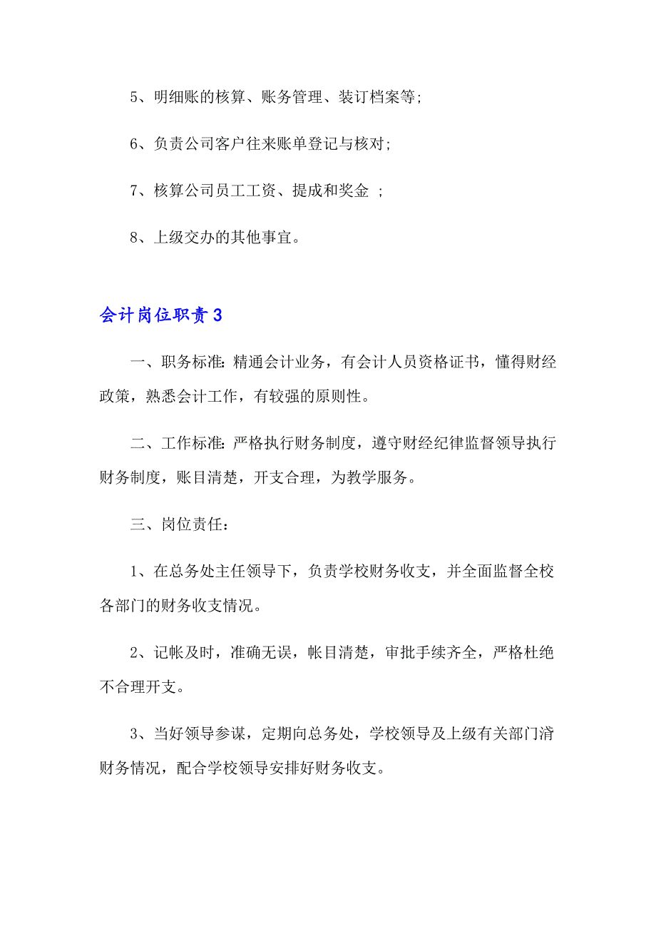 会计岗位职责（通用9篇）_第2页