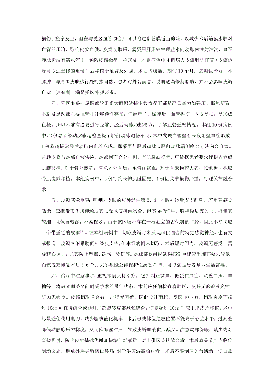 肩胛游离皮瓣.doc_第4页