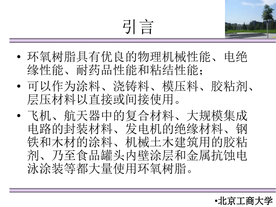 阻燃环氧树脂课件_第2页