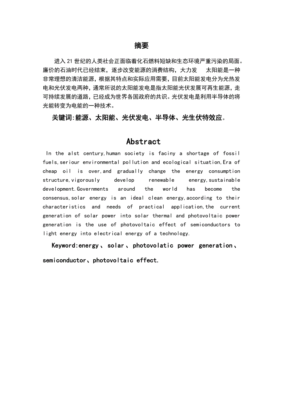 光伏发电系统设计本科毕业论文_第2页