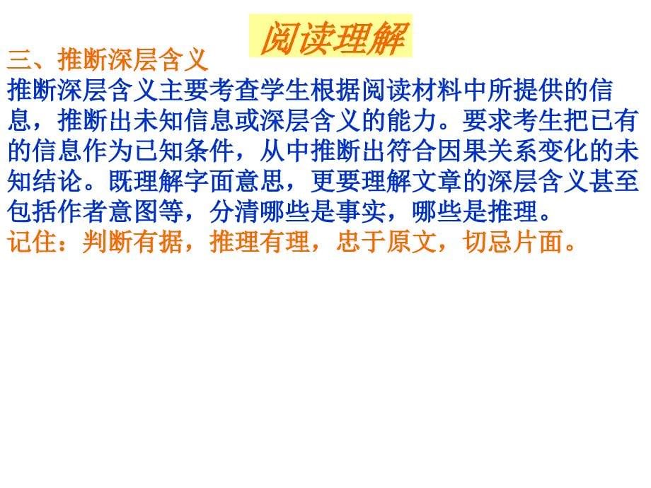 初中英语阅读理解技巧方法例题ppt课件最新版_第5页