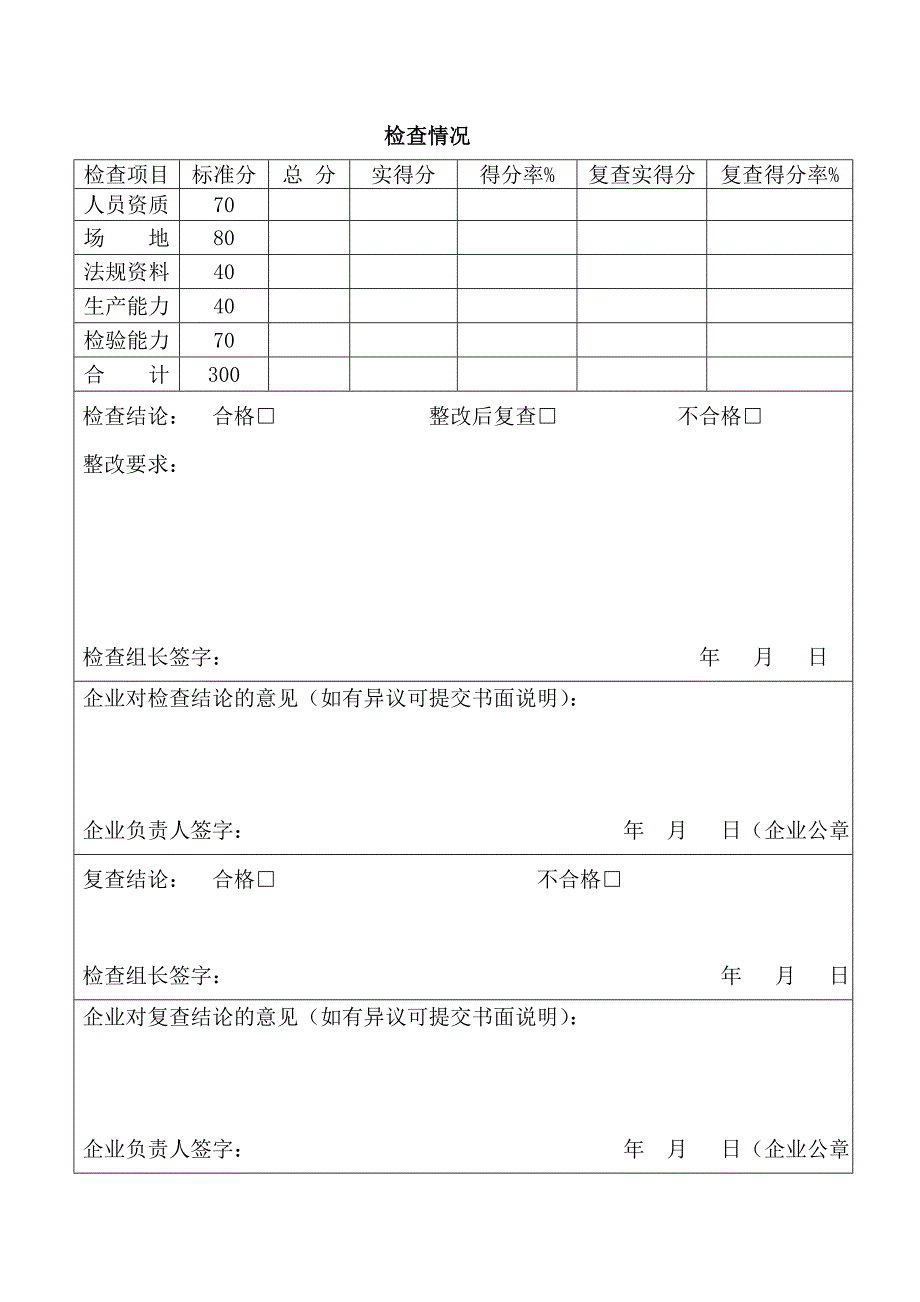 医疗器械生产企业许可证现场检查表版_第2页