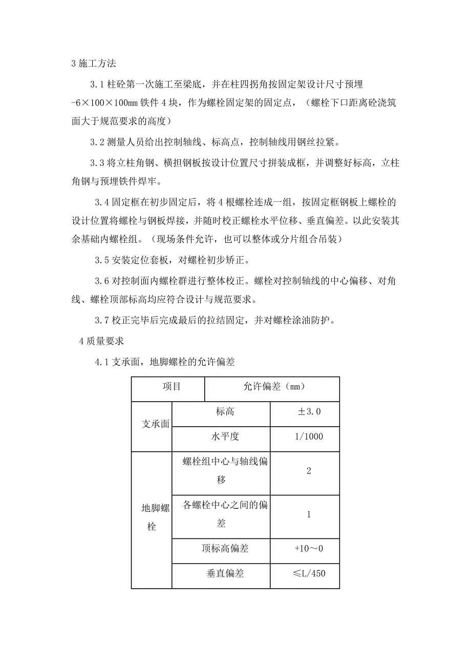 地脚螺栓预埋精度控制技术.doc_第3页