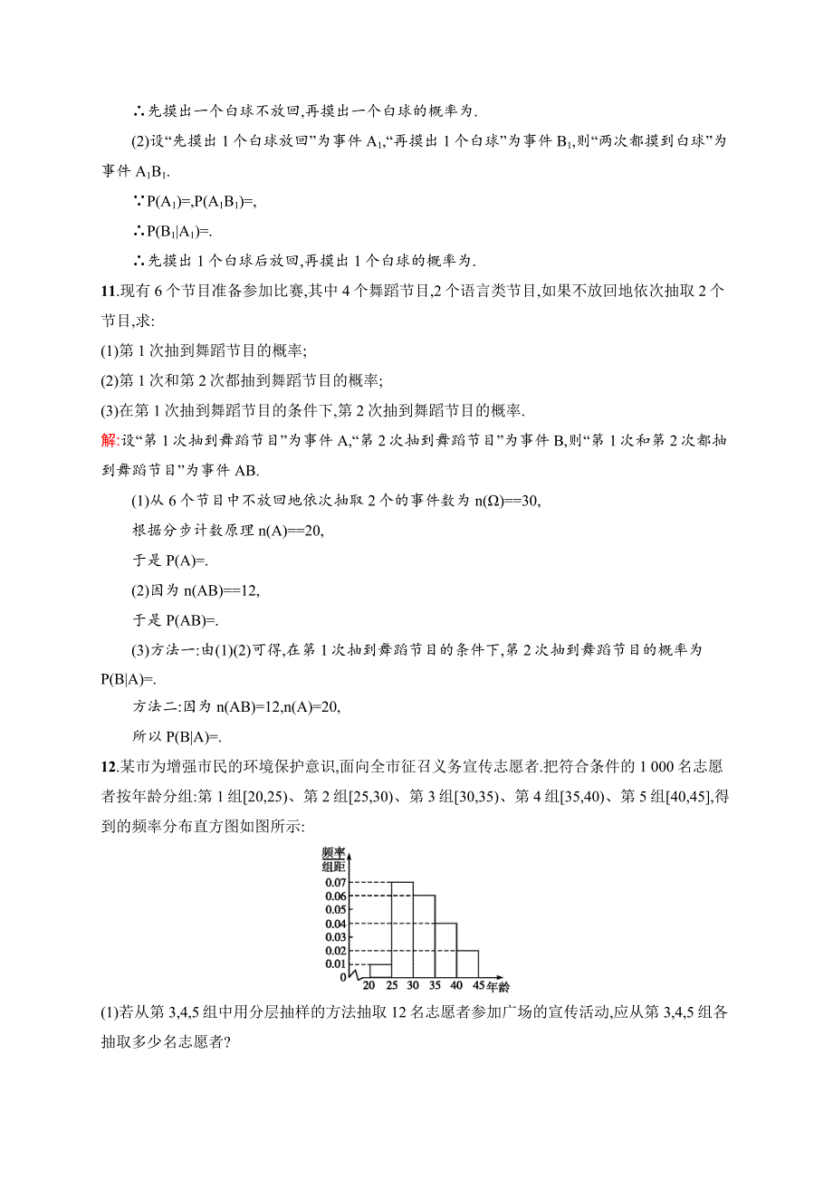 人教版 高中数学选修23 配套练习2.2.1条件概率_第3页