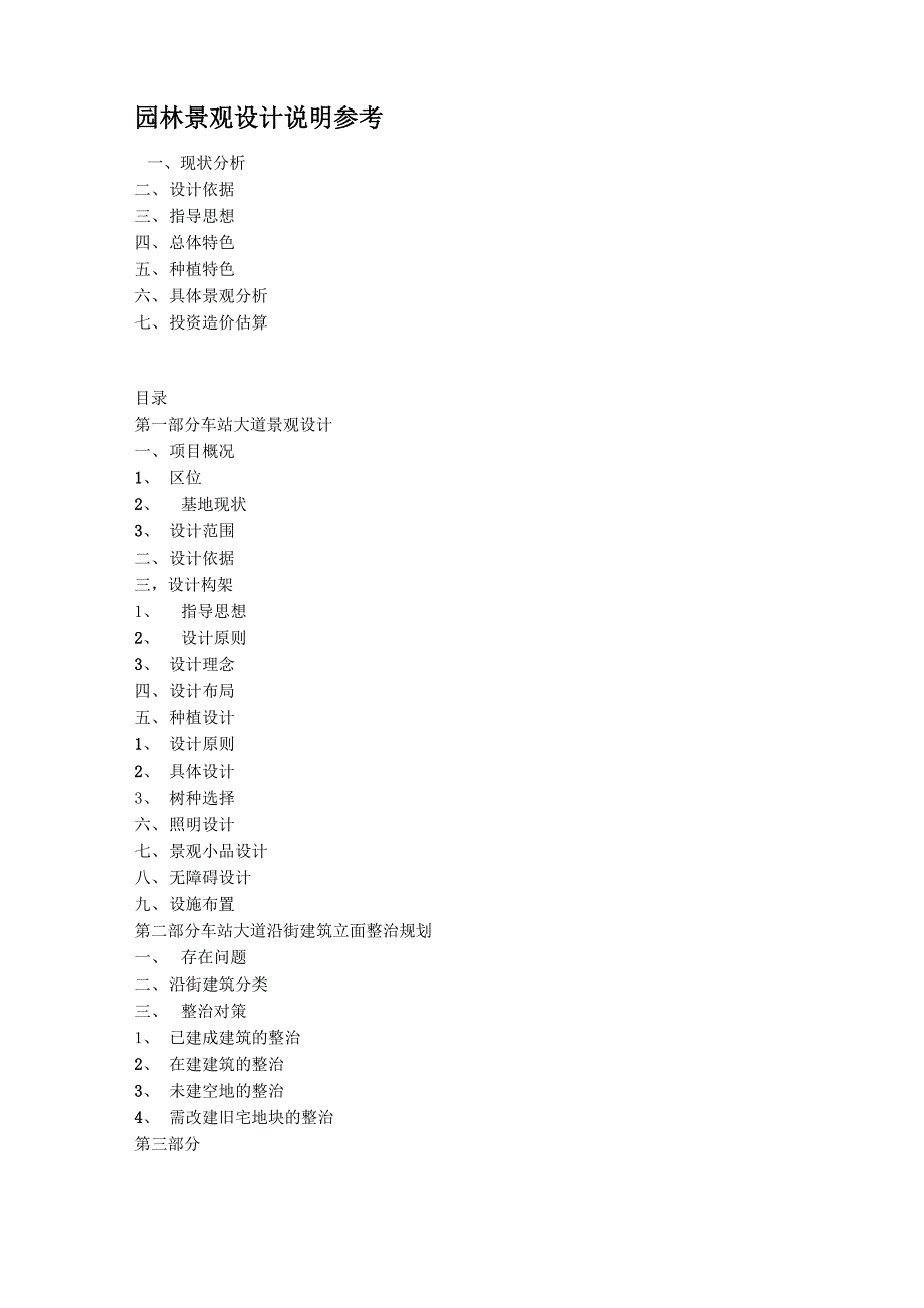 园林景观设计说明参考_第1页