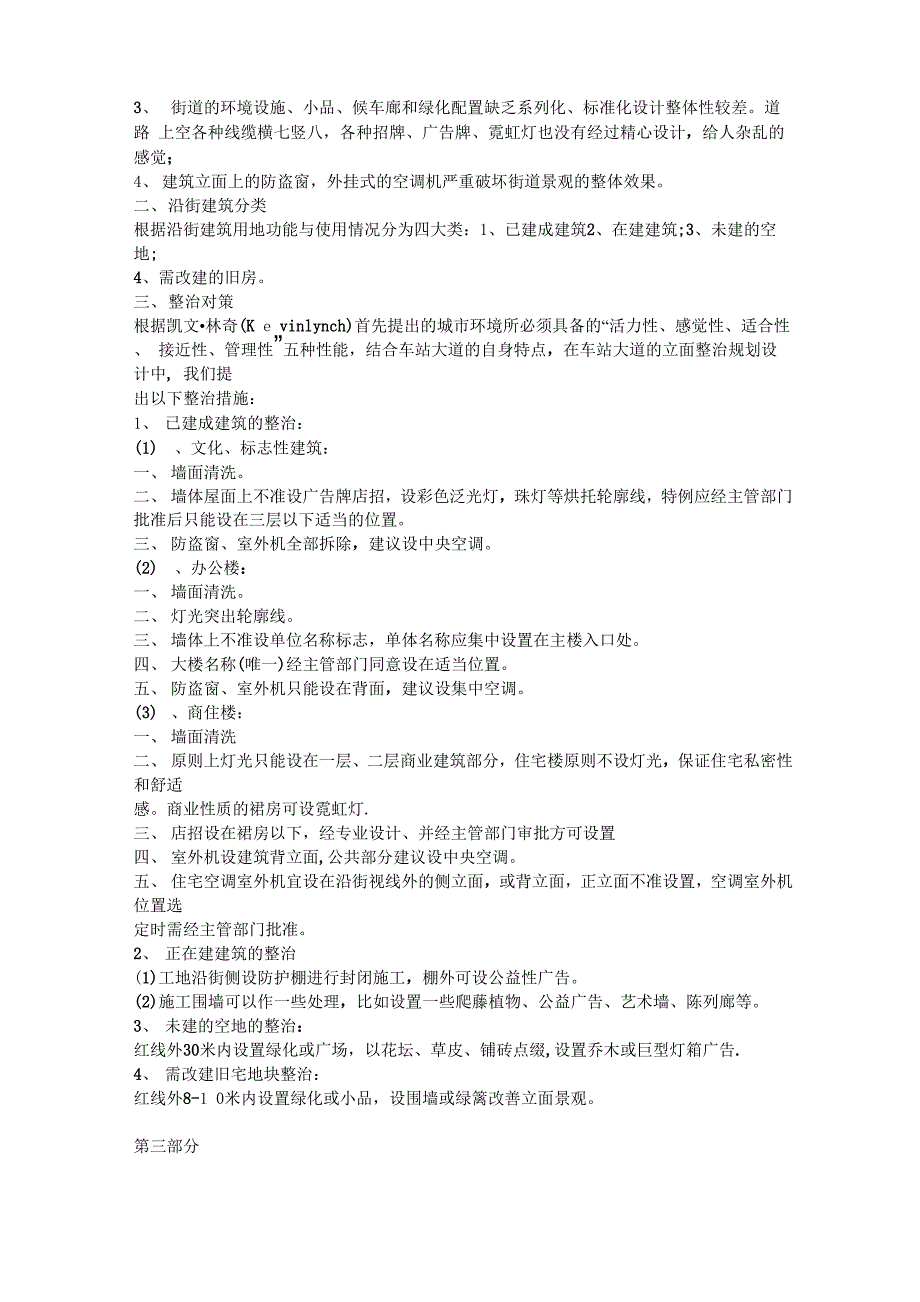 园林景观设计说明参考_第4页