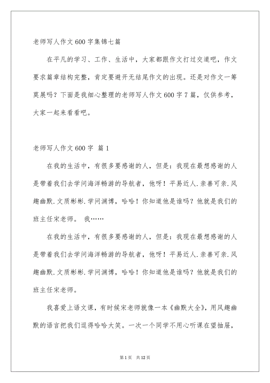 老师写人作文600字集锦七篇_第1页