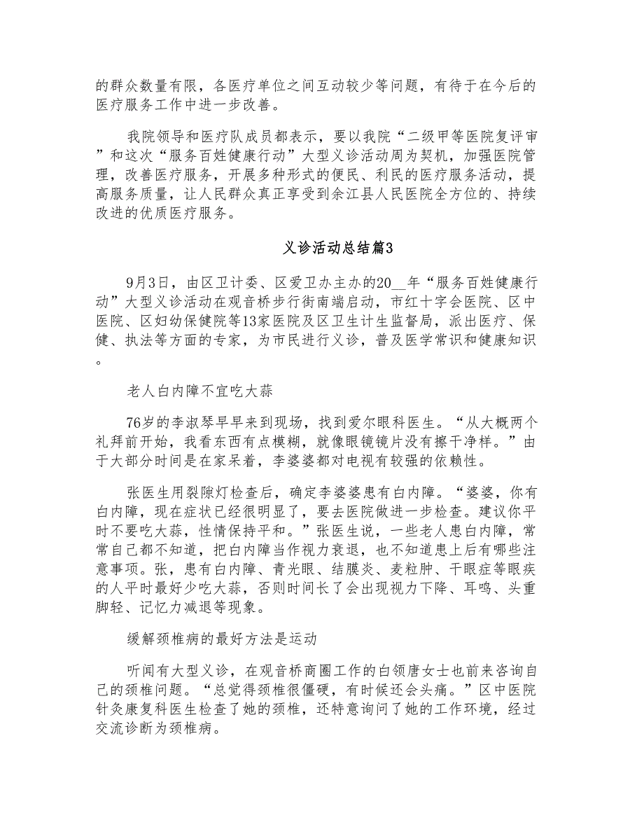 2022年义诊活动总结集锦5篇_第3页