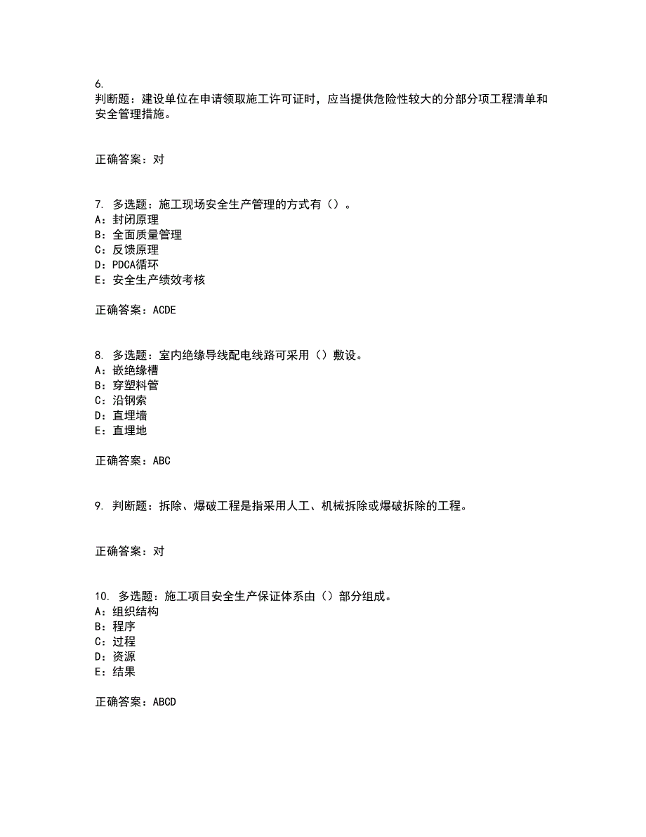 2022年江苏省安全员B证资格证书考核（全考点）试题附答案参考68_第2页