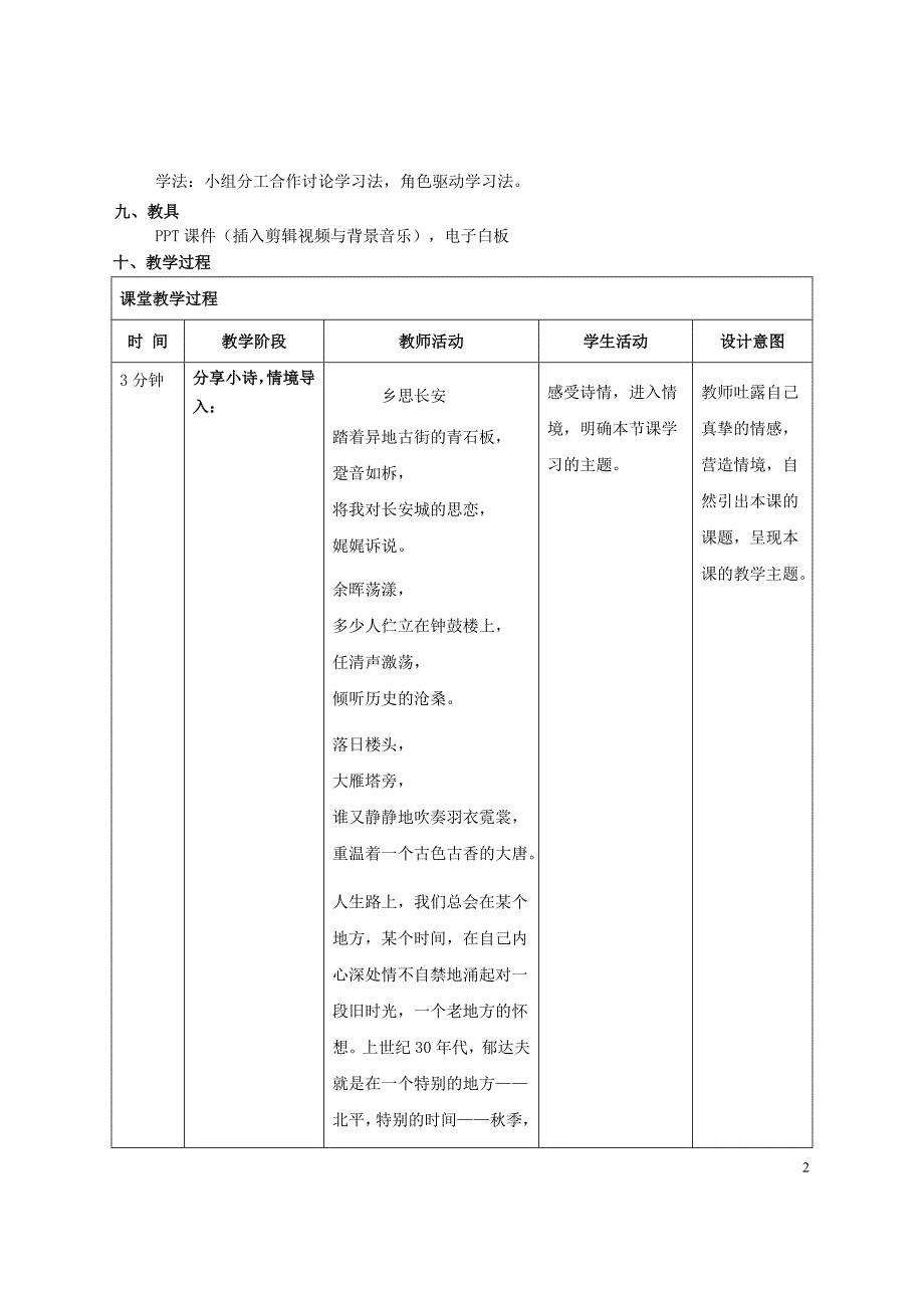 陕西省西安铁一中国际合作学校高中语文 第一单元 第2课《故都的》教学设计 新人教版必修2.doc_第2页