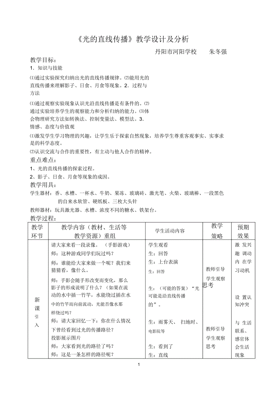 《光的直线传播》教学设计及分析精编版_第1页