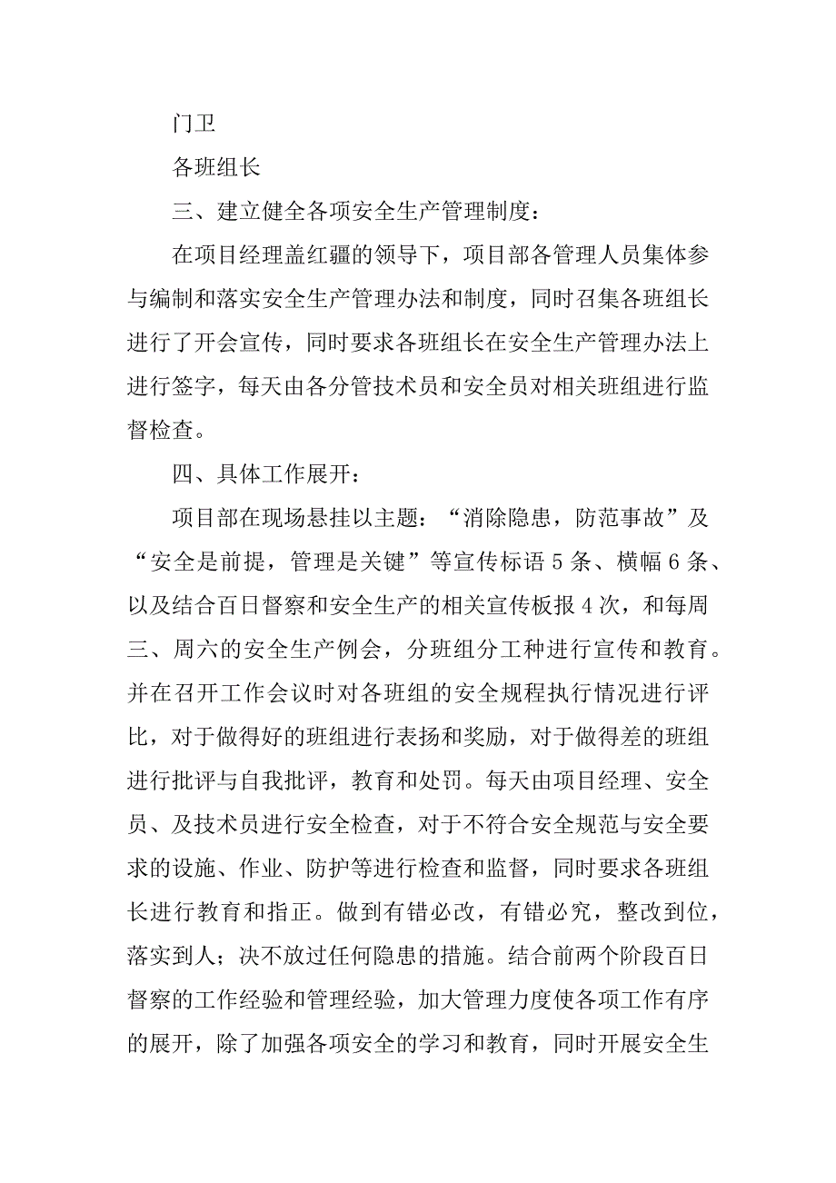 2023年安全生产百日督察专项行动工作总结_安全生产督查工作总结_第3页