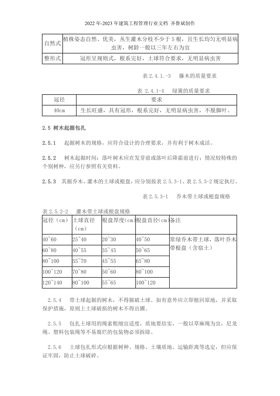 园林树木建植规程(试行)_第3页