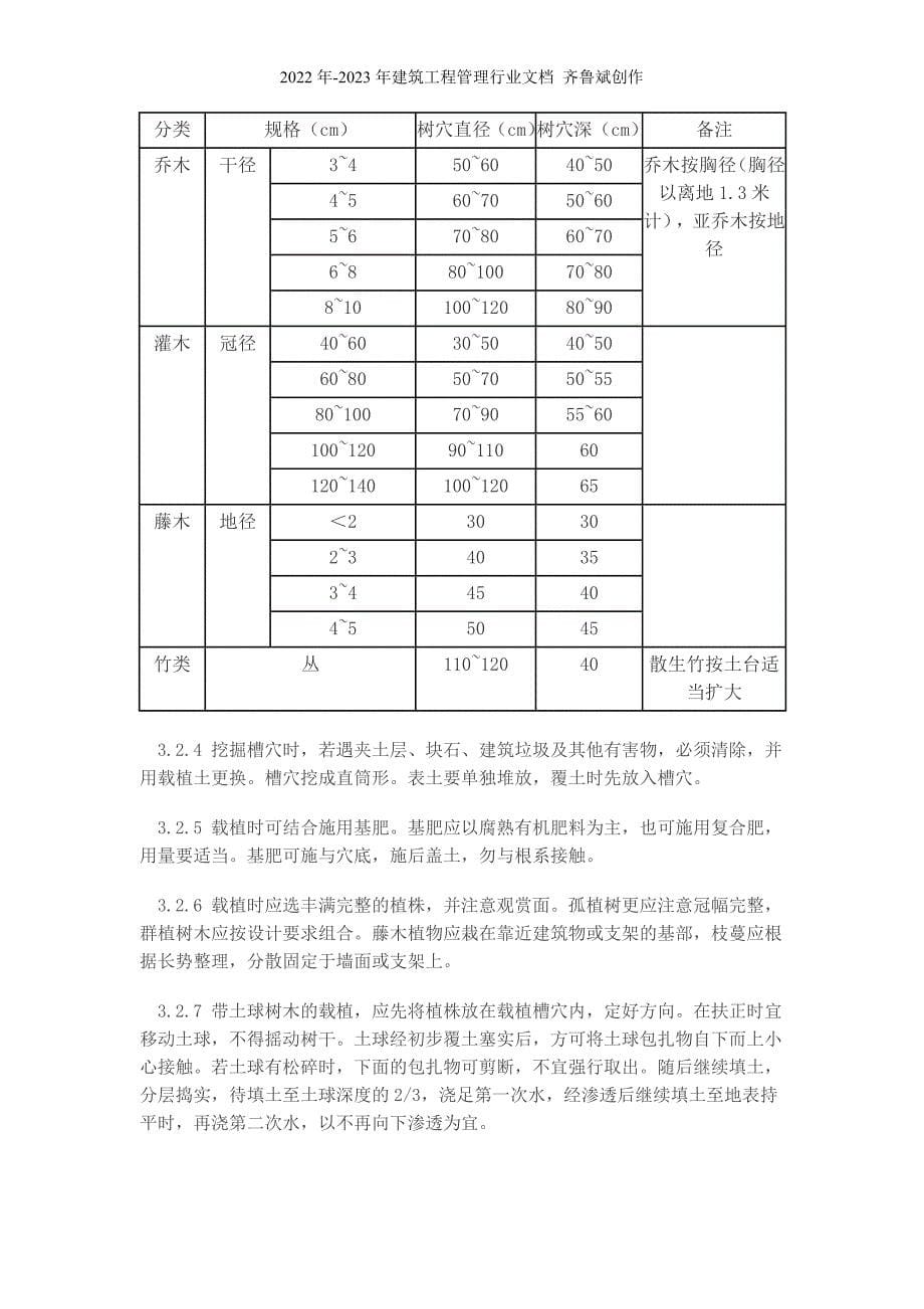 园林树木建植规程(试行)_第5页