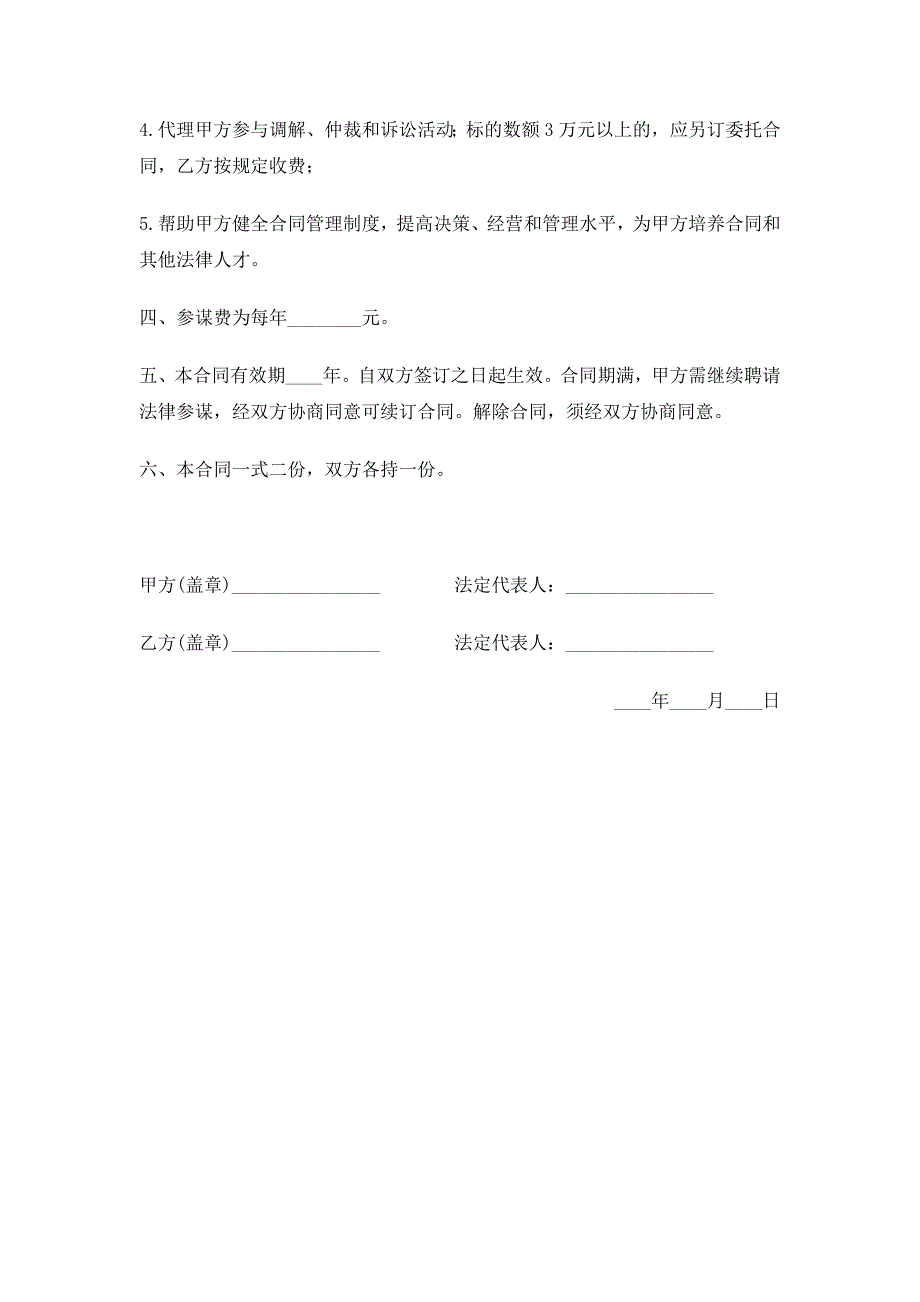 聘请经济与法律顾问合同精选_第2页