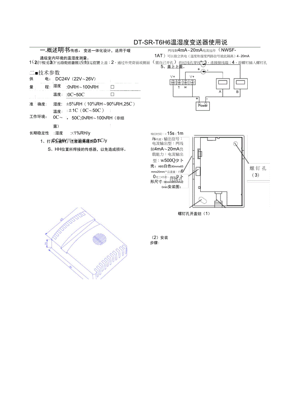 温湿度变送器使用说明书_第1页