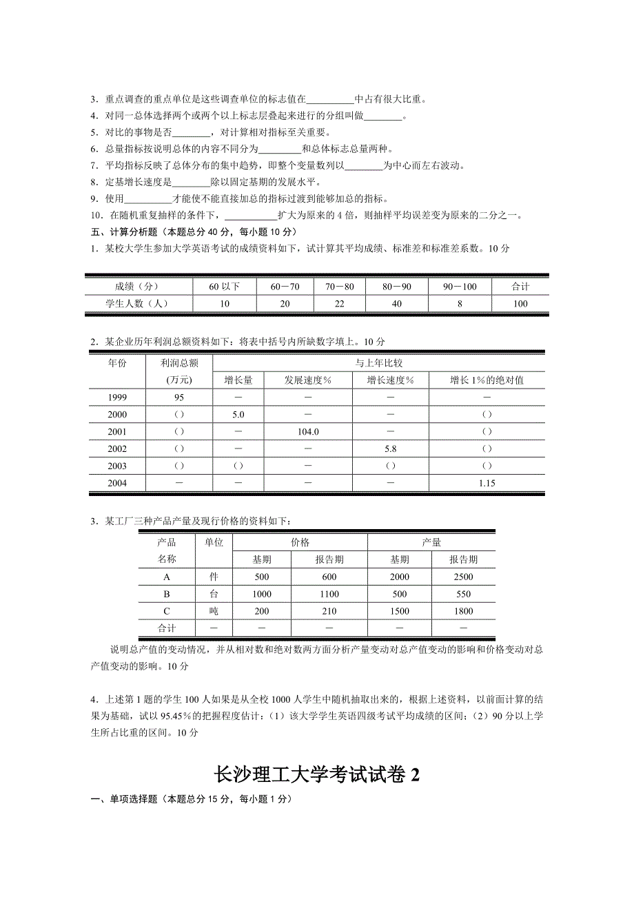 长沙理工大学统计学A模拟试卷库_第3页