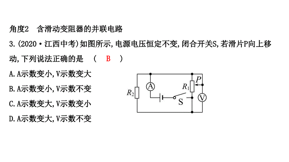 人教版 九年级物理 专项培优分类练六 动态电路的分析 习题课件(共14张PPT)_第4页