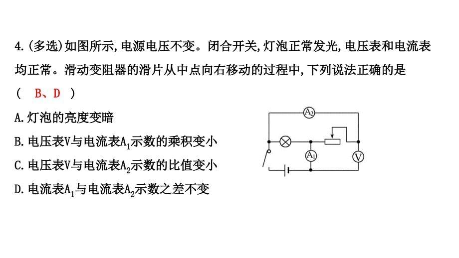 人教版 九年级物理 专项培优分类练六 动态电路的分析 习题课件(共14张PPT)_第5页