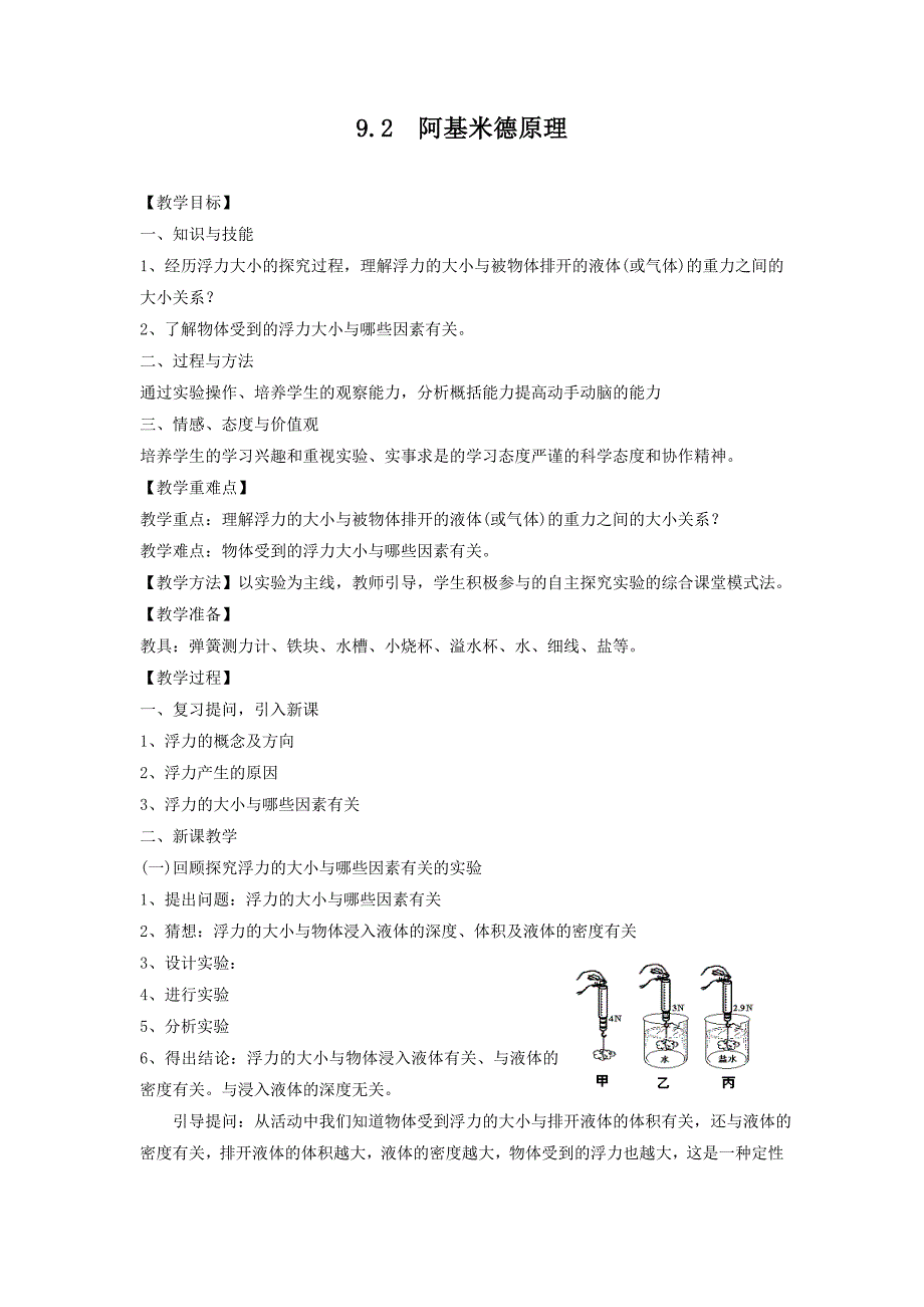 9.2 阿基米德原理[11]_第1页