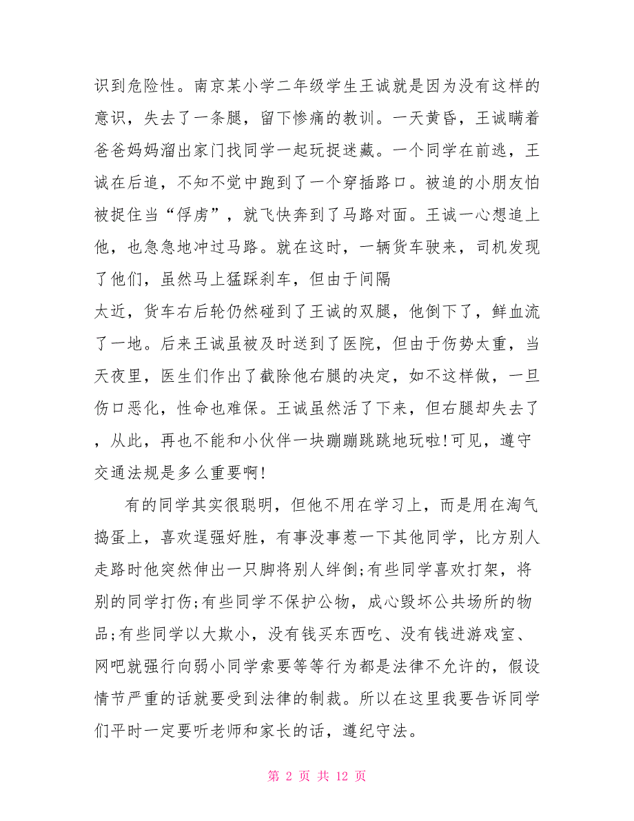 宪法学习宣传动员讲话四分钟_第2页