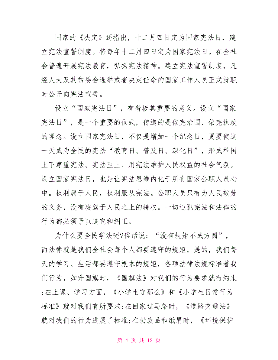 宪法学习宣传动员讲话四分钟_第4页