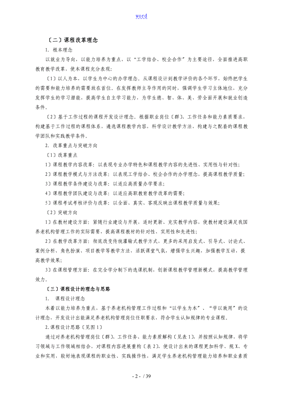 实用养老机构管理系统课程实用标准_第2页