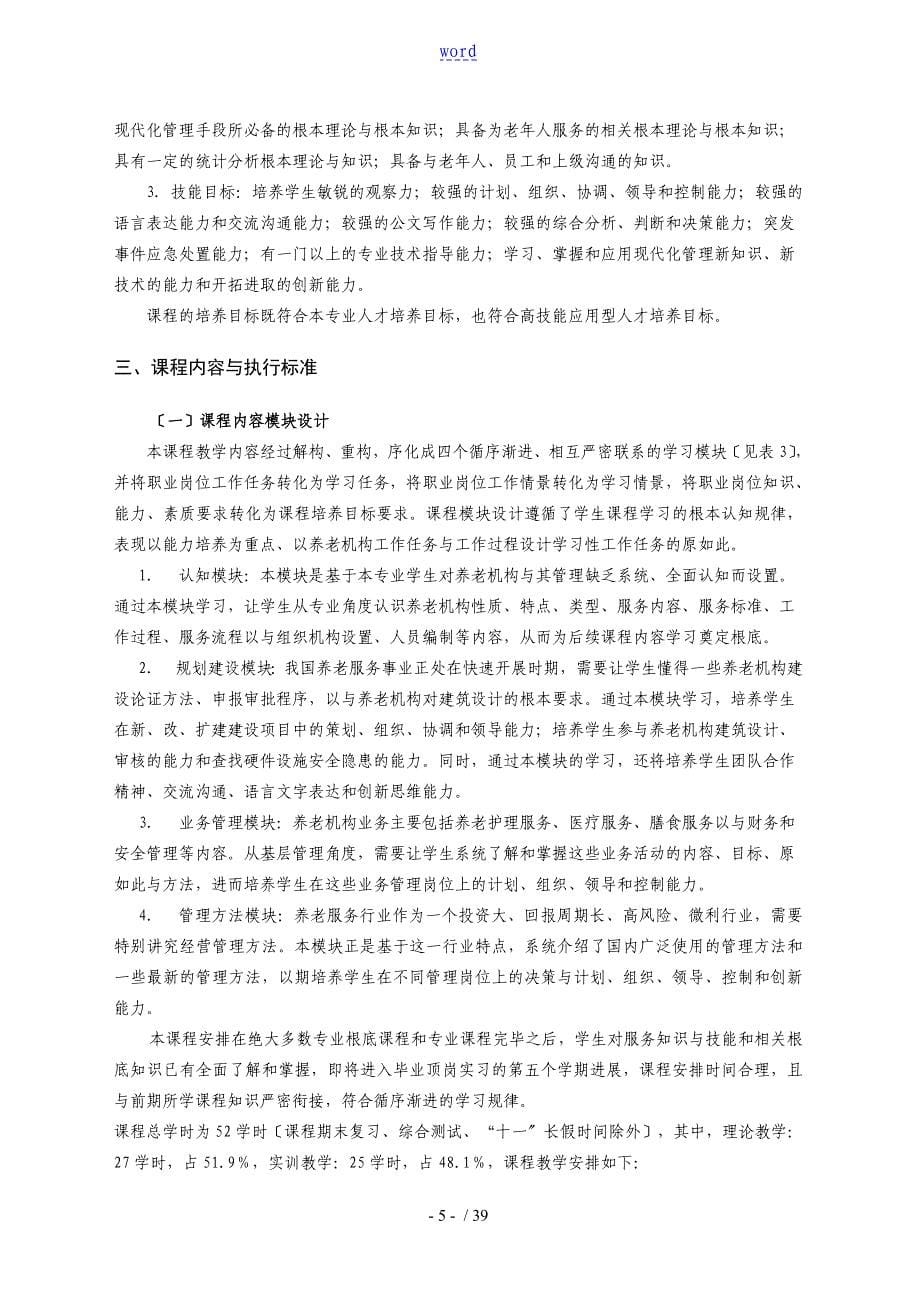 实用养老机构管理系统课程实用标准_第5页