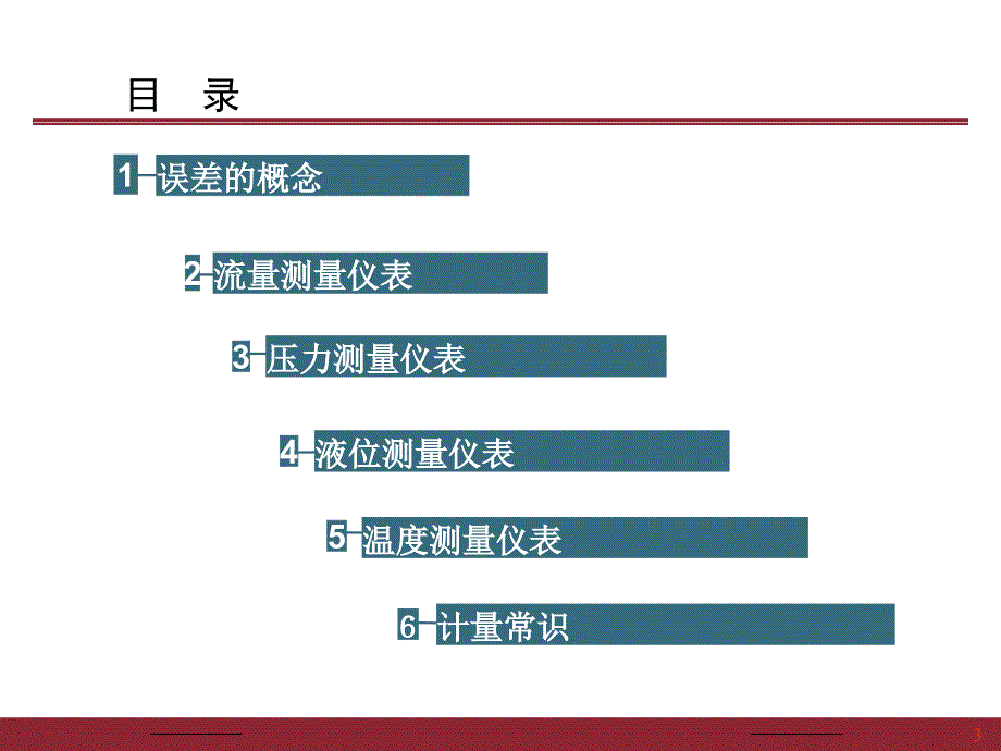 仪表基础资料_第3页