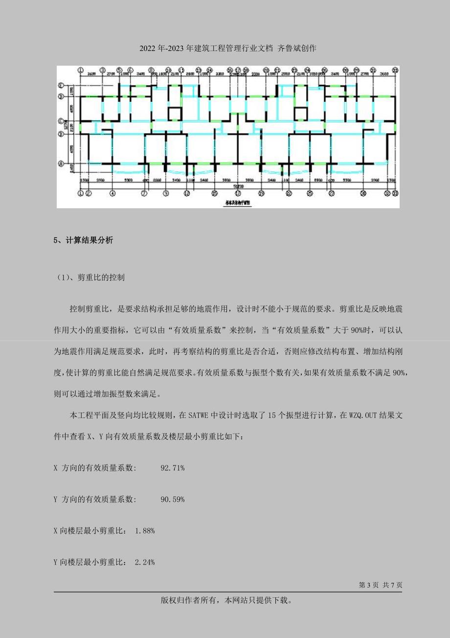 浅谈PKPM在小高层住宅中的应用_第3页