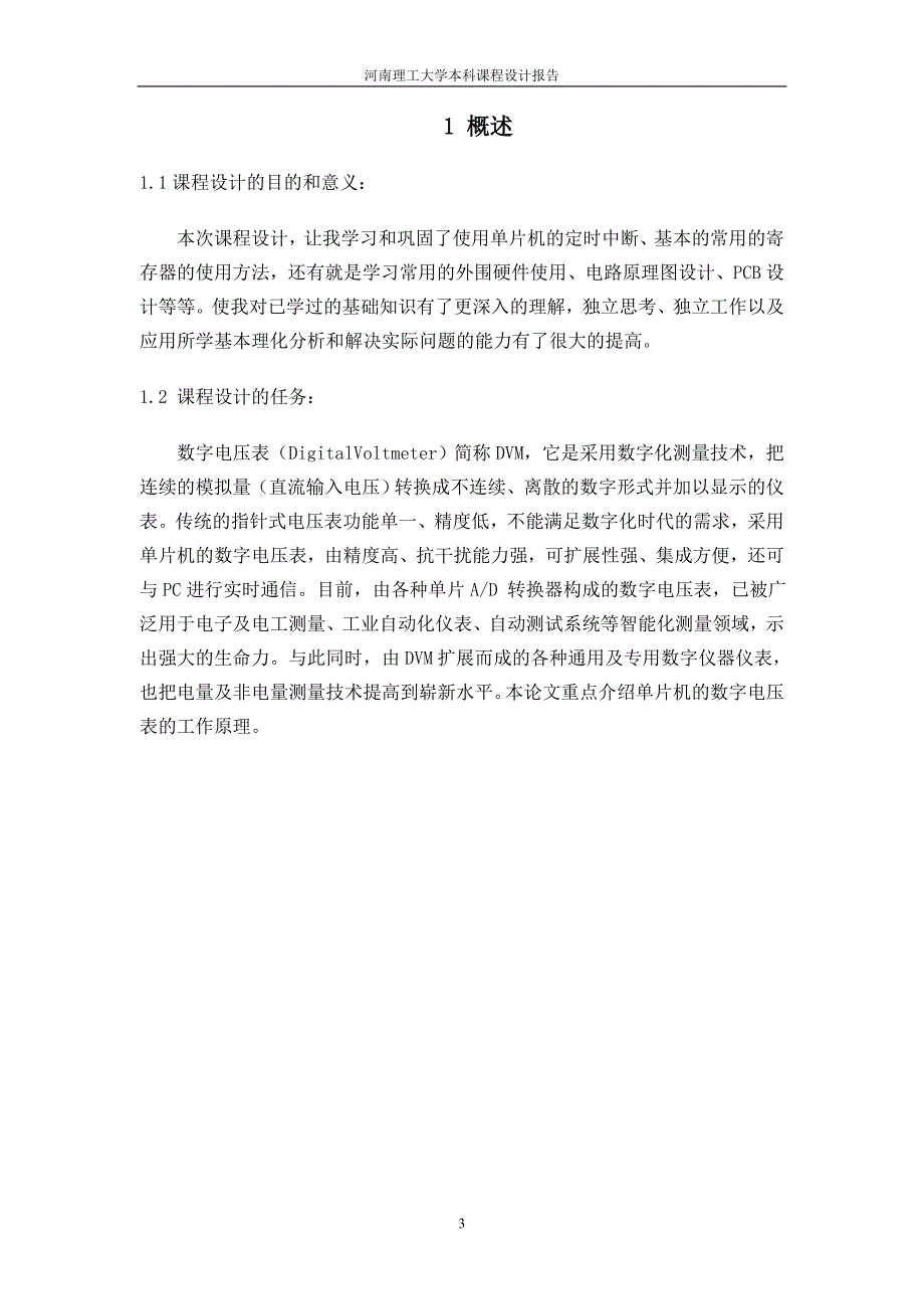 数字电压表课程设计（含程序、仿真图）_第4页