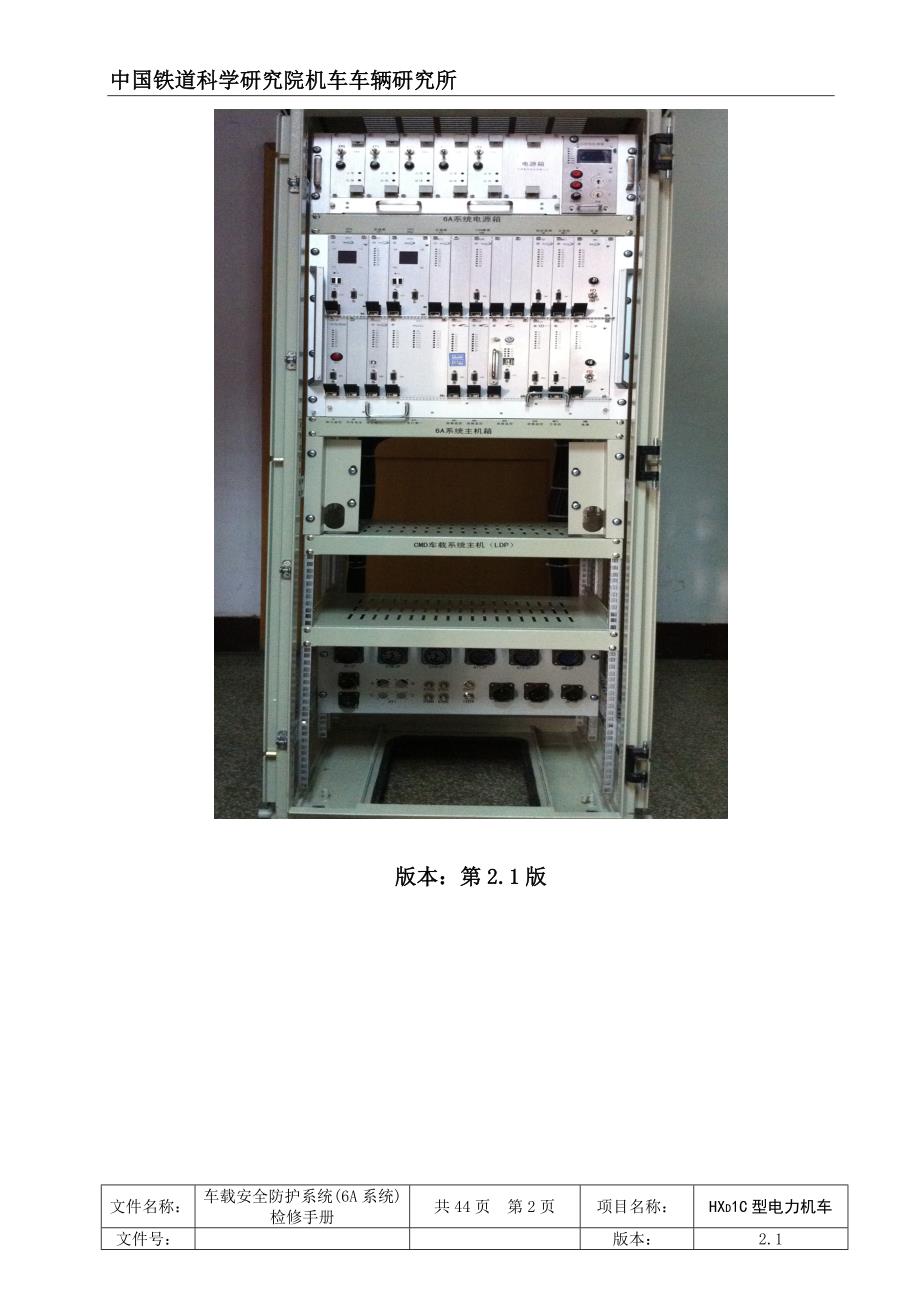 HXD1C机车车载安全防护6A系统检修手册_第2页