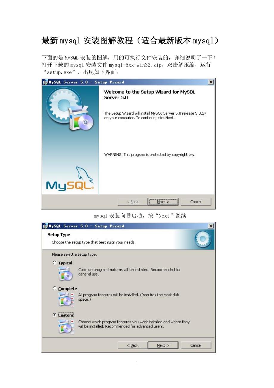 MySQL安装图解(完全版)_第1页