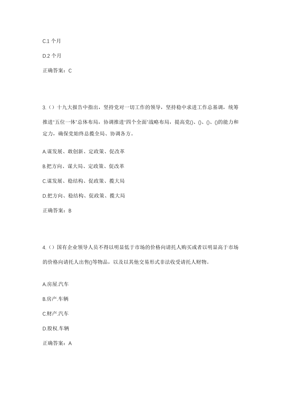 2023年湖南省娄底市双峰县三塘铺镇光冲村社区工作人员考试模拟试题及答案_第2页