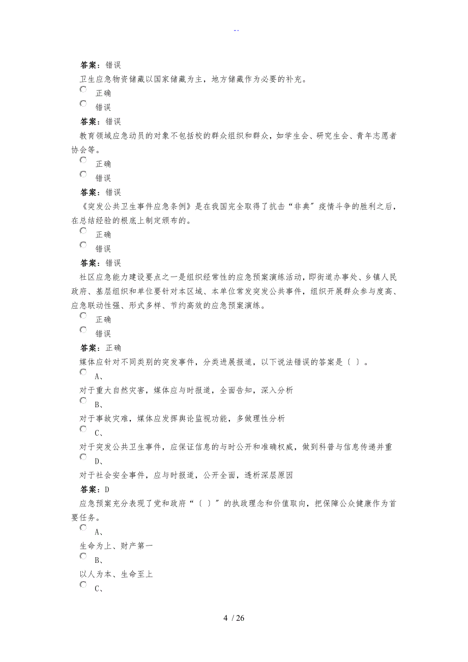 应急预案考试问题详解_第4页