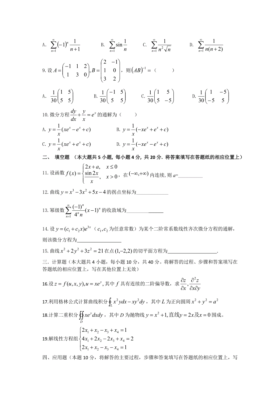 河北省专接本考试真题2019高等数学一_第2页