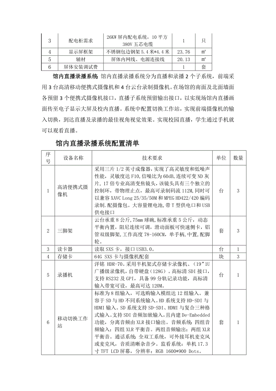 体育馆多媒体方案.docx_第3页