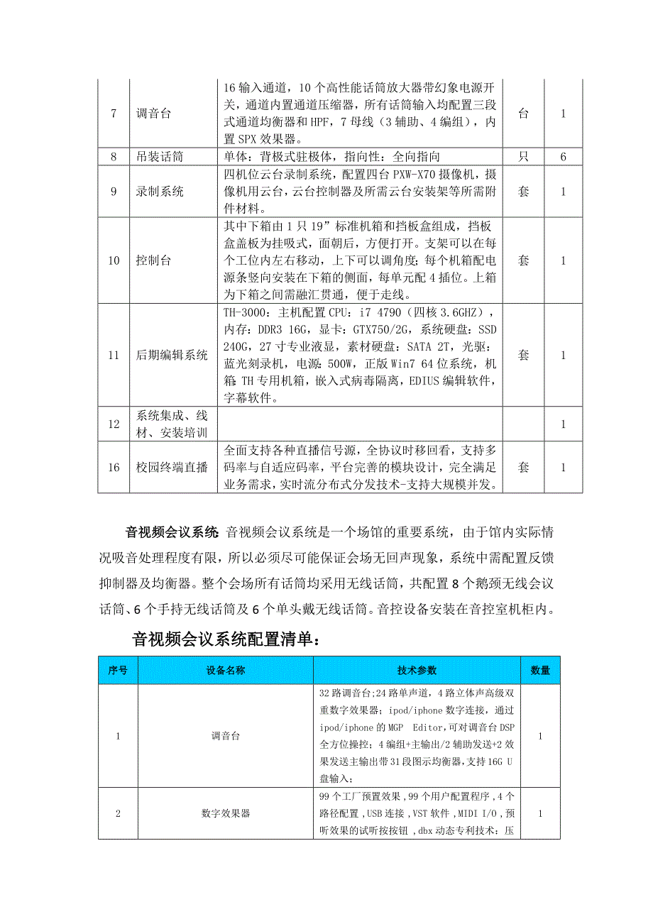 体育馆多媒体方案.docx_第4页