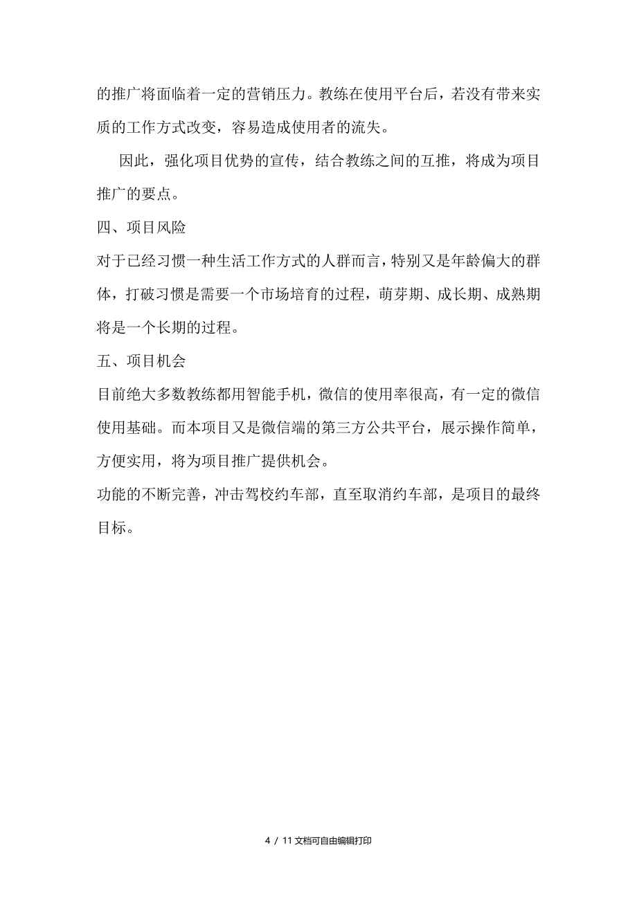 预约项目营销方案_第4页