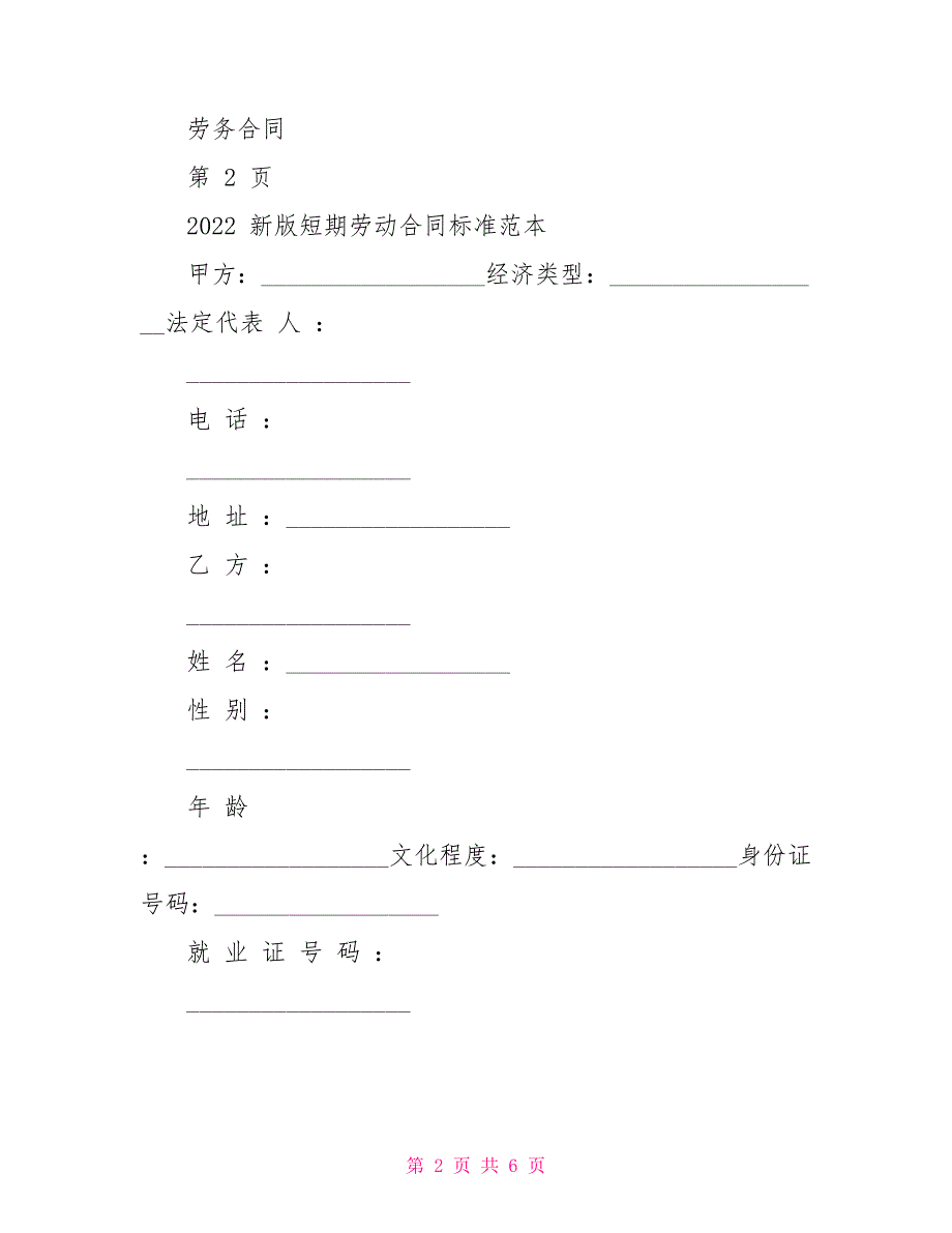 短期劳动合同标准范本(合同范本)_第2页