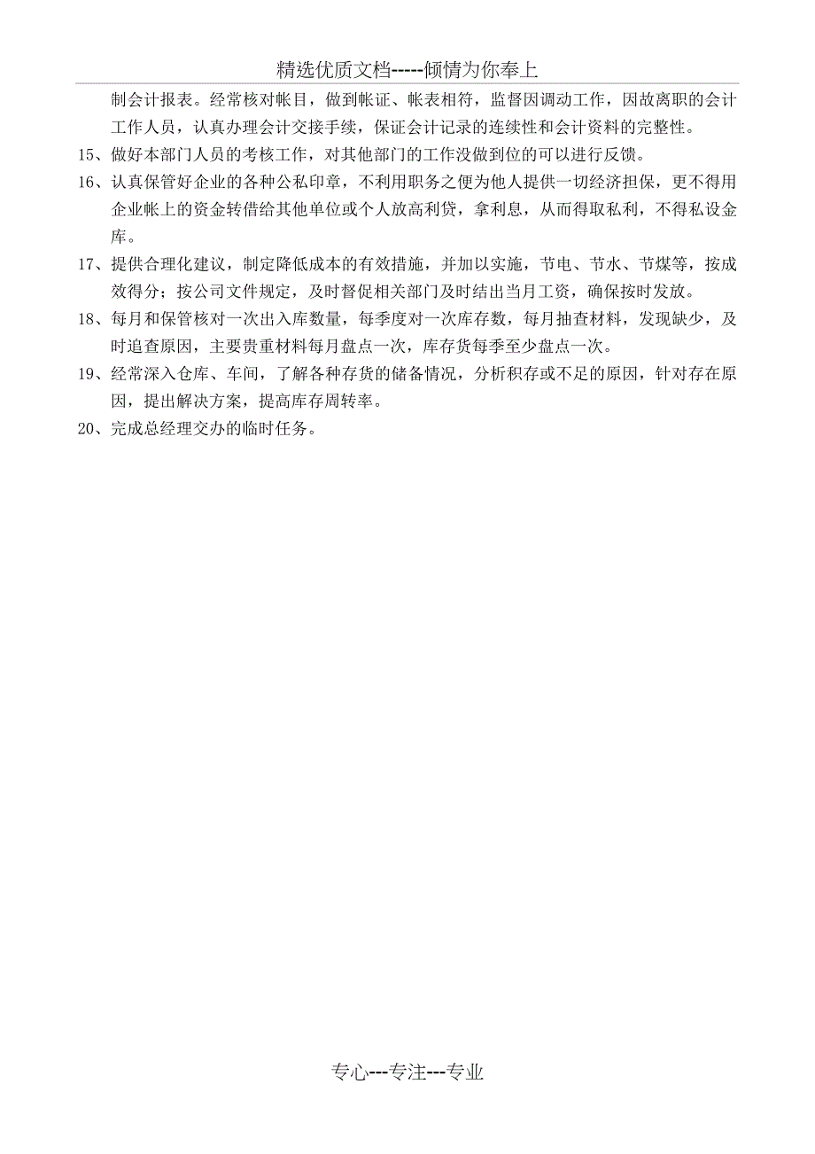 财务部经理工作职责及分管的考核标准_第2页